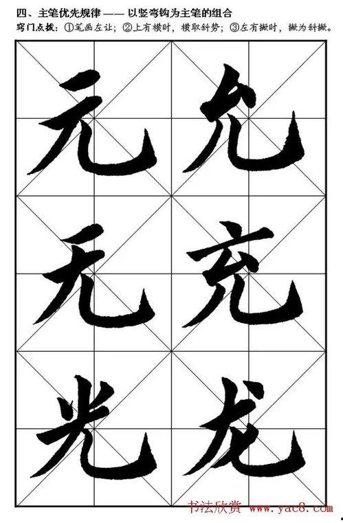 楷书笔画写法视频,跟随视频学习经典笔法